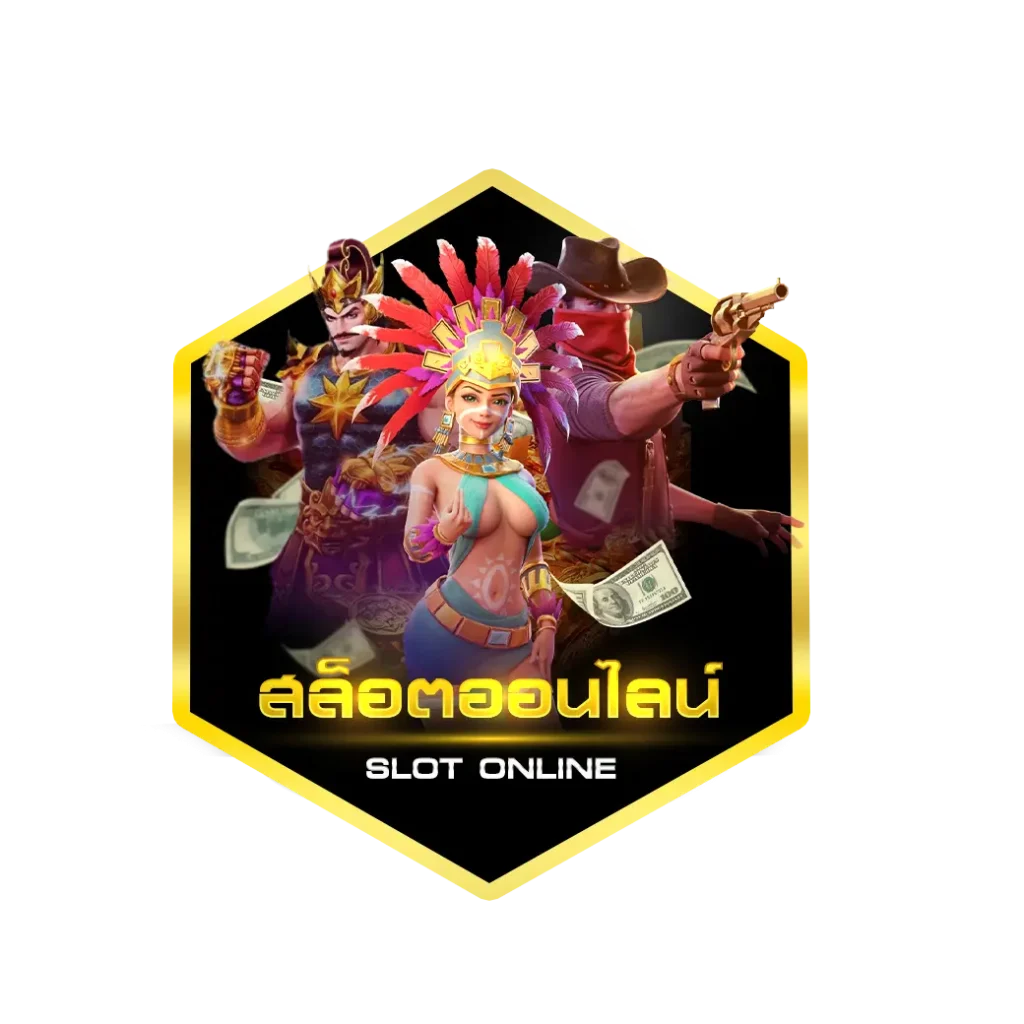 สล็อตออนไลน์ HUAYGAME