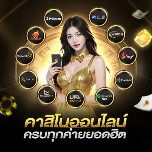 คาสิโนออนไลน์