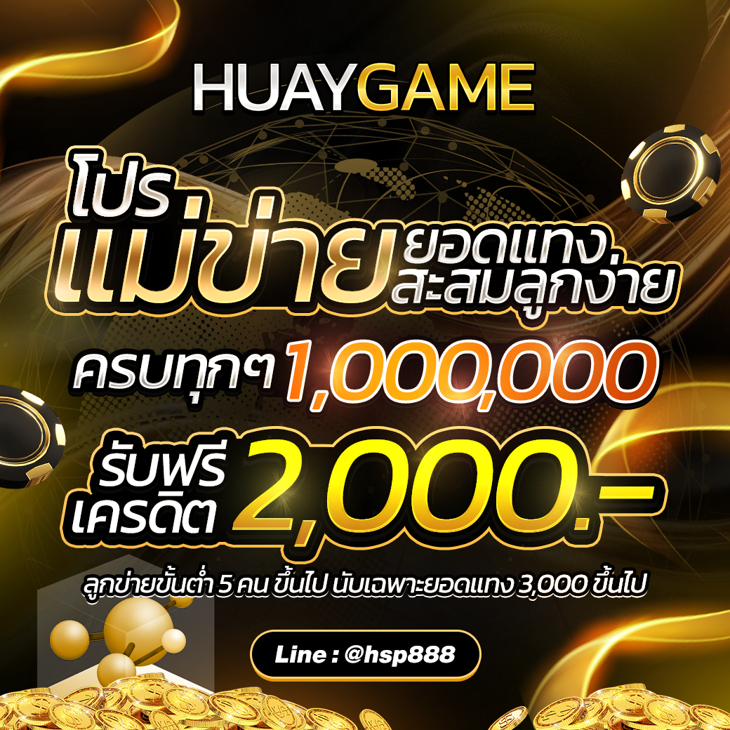 สล็อตออนไลน์ HUAYGAME